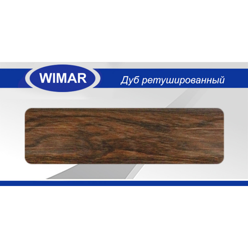 Плінтус ПВХ WIMAR Дуб Ретушований 816