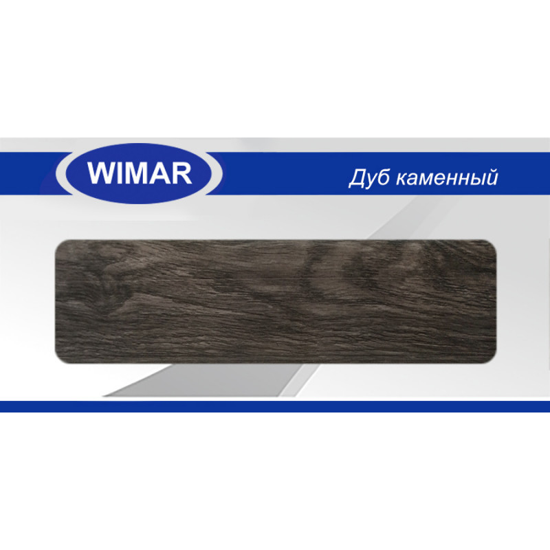 Плінтус ПВХ WIMAR Дуб Кам'яний 823
