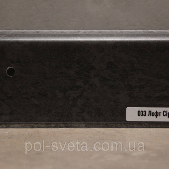 Плінтус ПВХ ТерПол 22х70х2200 мм, Лофт Сірий 033